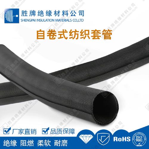开口自卷式纺织套管 汽车线束的阻燃绝缘守护者